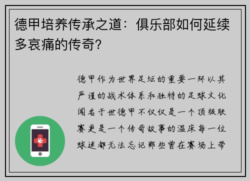 德甲培养传承之道：俱乐部如何延续多哀痛的传奇？