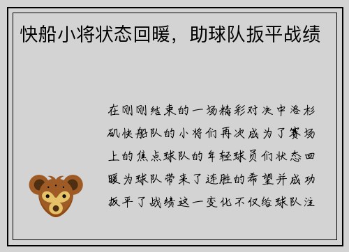 快船小将状态回暖，助球队扳平战绩